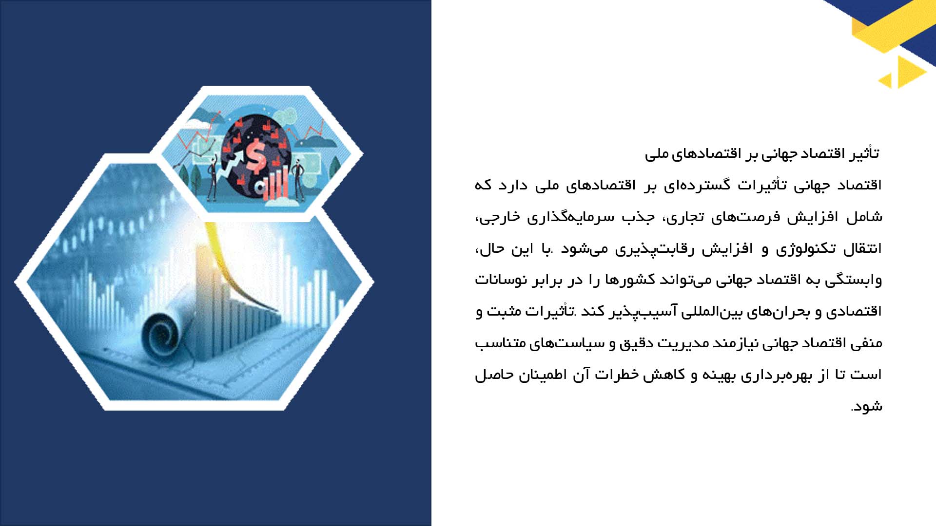 پاورپوینت در مورد مفهوم اقتصاد جهانی